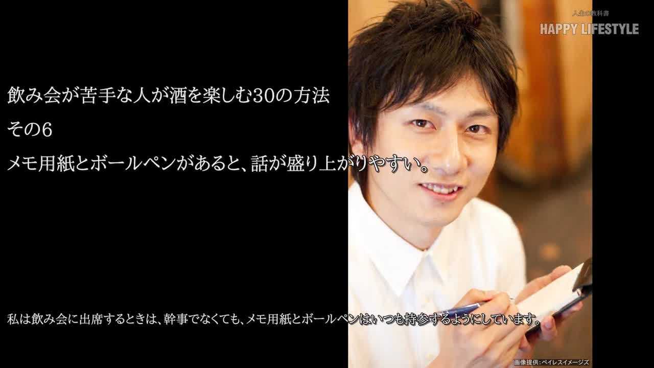 メモ用紙とボールペンがあると 話が盛り上がりやすい 飲み会が苦手な人が酒を楽しむ30の方法 Happy Lifestyle