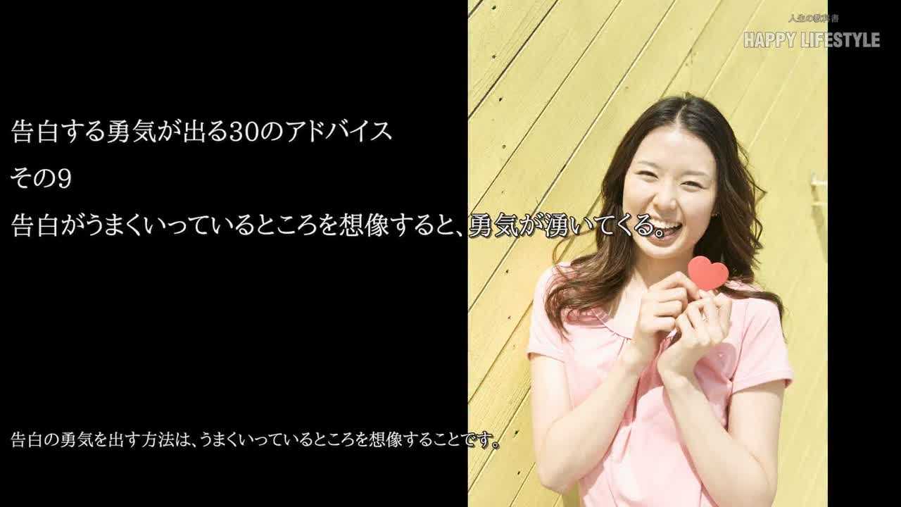 告白がうまくいっているところを想像すると 勇気が湧いてくる 告白する勇気が出る30のアドバイス Happy Lifestyle