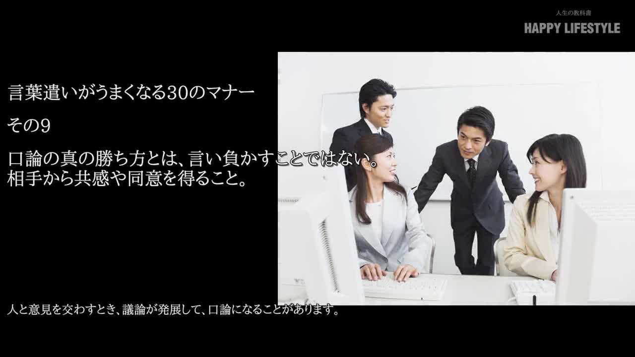 口論の真の勝ち方とは 言い負かすことではない 相手から共感や同意を得ること 言葉遣いがうまくなる30のマナー Happy Lifestyle