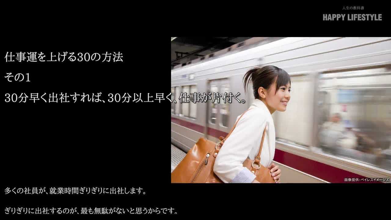仕事運を上げる30の方法 Happy Lifestyle