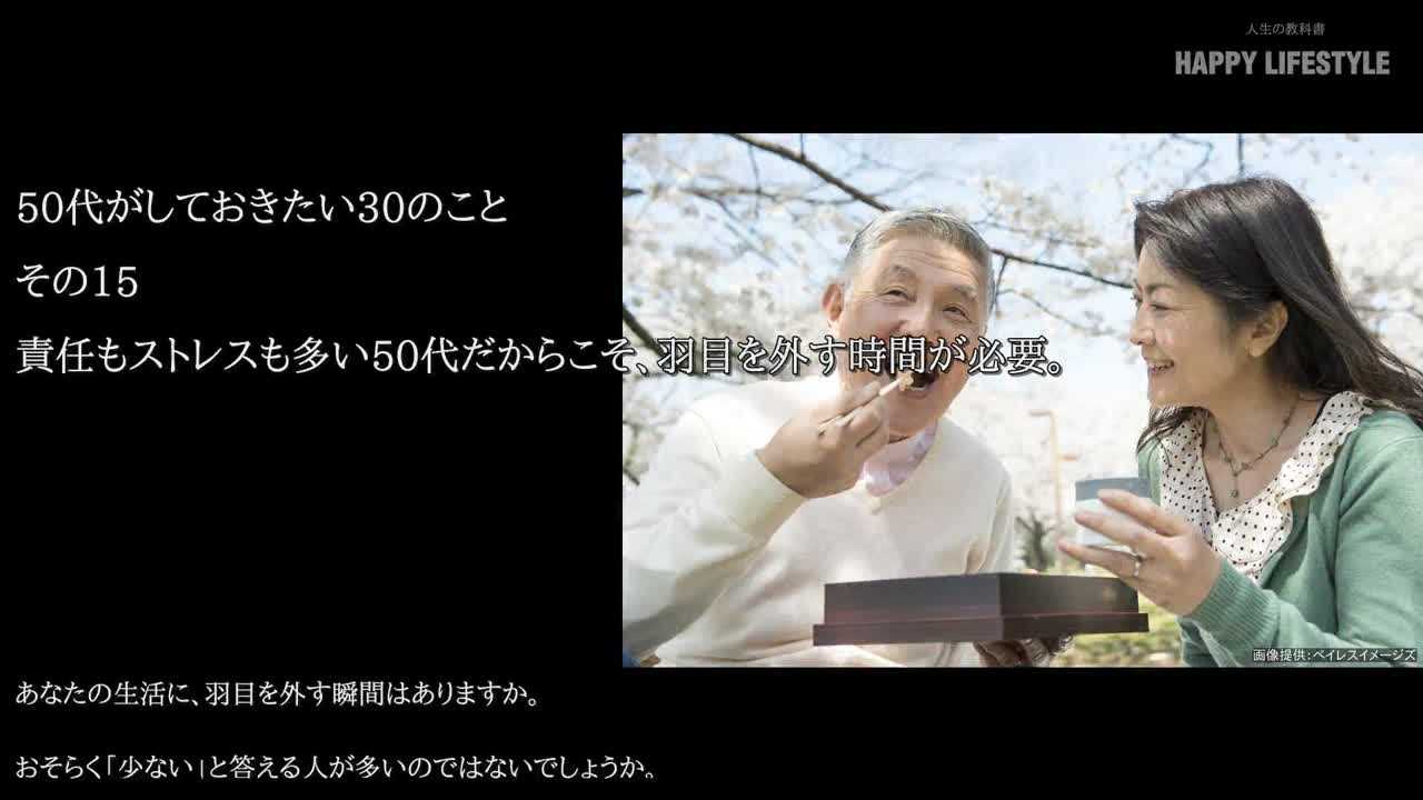 人生に疲れた50代