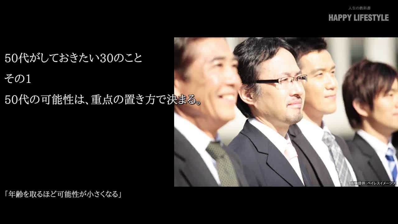 50代がしておきたい30のこと Happy Lifestyle