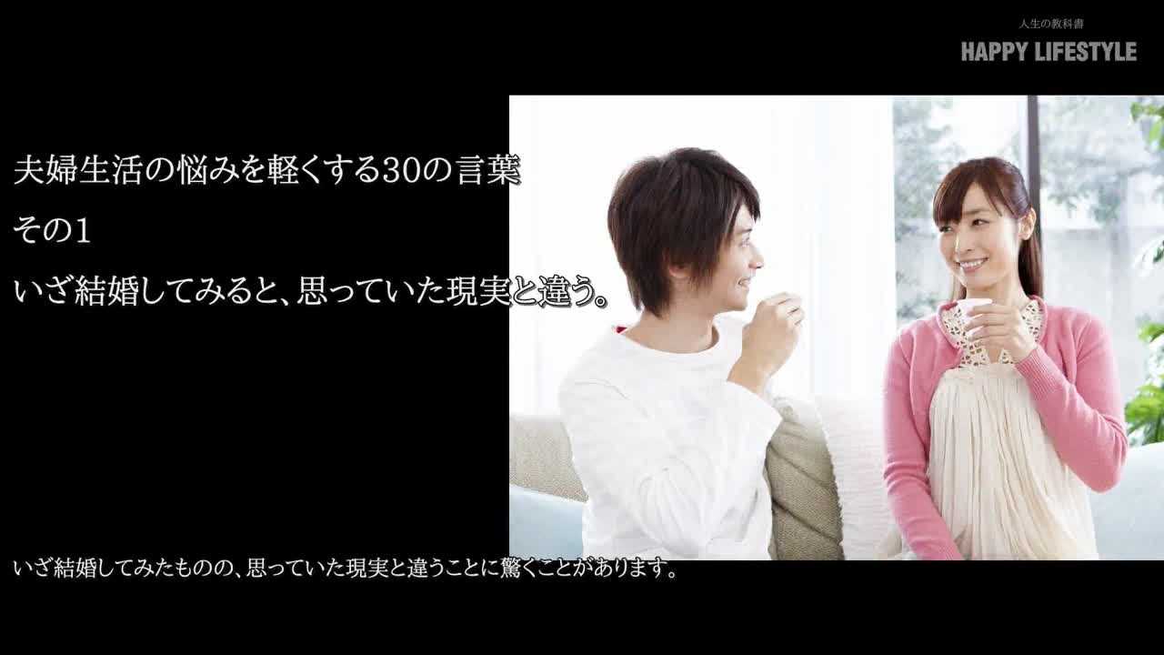 夫婦生活の悩みを軽くする30の言葉 Happy Lifestyle