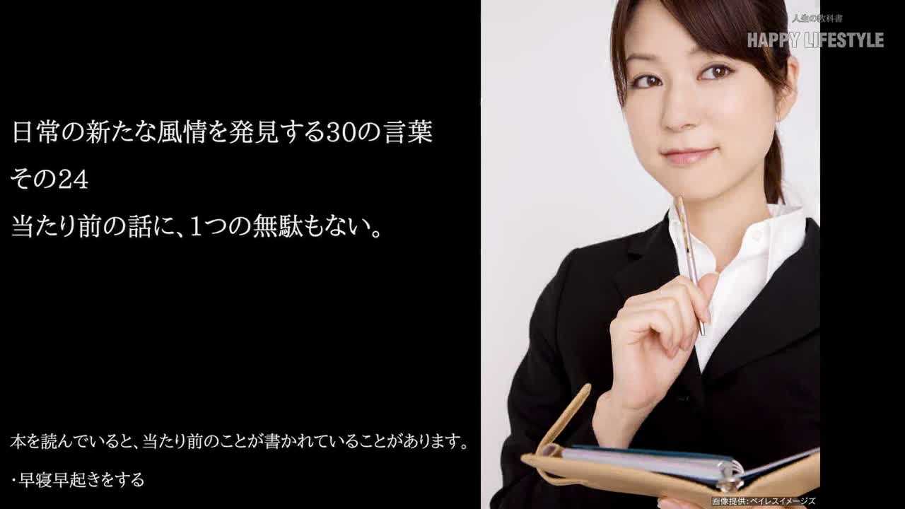 当たり前の話に 1つの無駄もない 人間関係に疲れたときの30の言葉 Happy Lifestyle