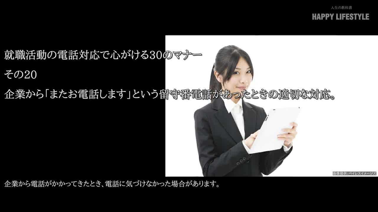 就活中の留守番電話マナーとは 折り返し電話の手順や伝言の残し方も解説