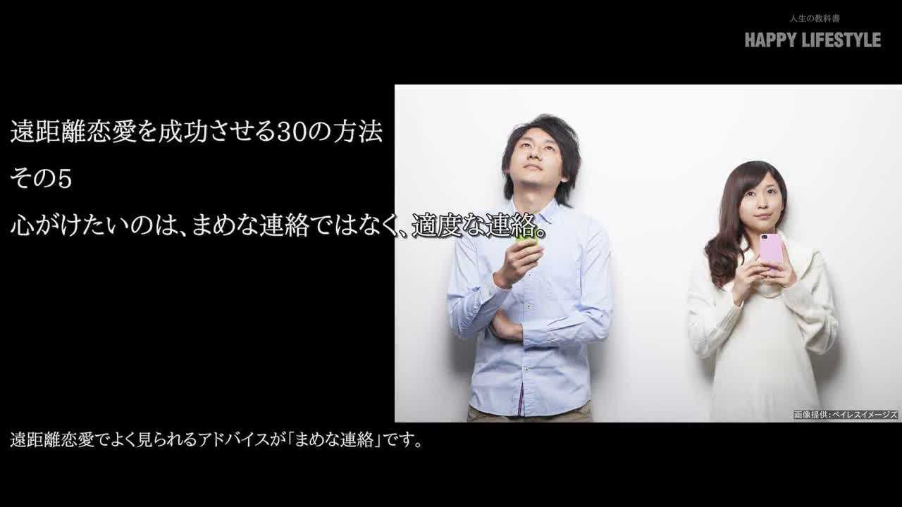 心がけたいのは まめな連絡ではなく 適度な連絡 遠距離恋愛を成功させる30の方法 Happy Lifestyle