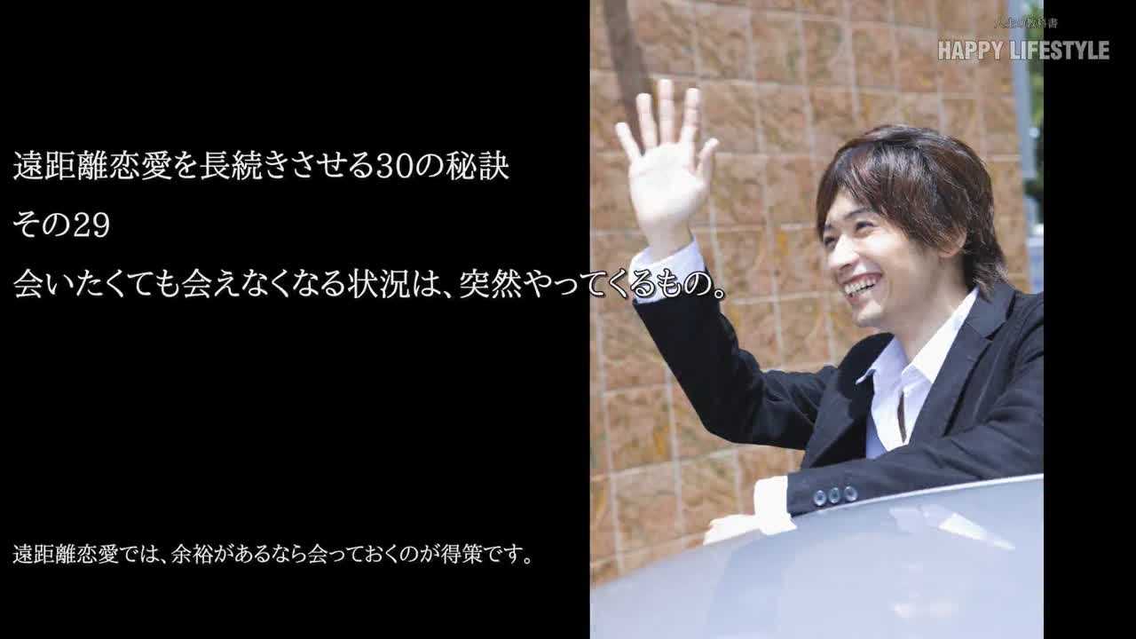 会いたくても会えなくなる状況は 突然やってくるもの 遠距離恋愛を長続きさせる30の秘訣 Happy Lifestyle