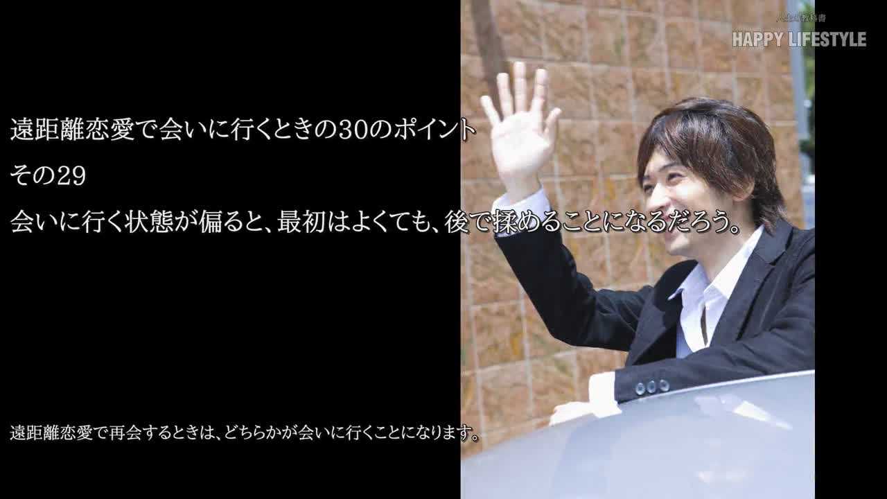 会いに行く状態が偏ると 最初はよくても 後で揉めることになるだろう 遠距離恋愛で会いに行くときの30のポイント Happy Lifestyle