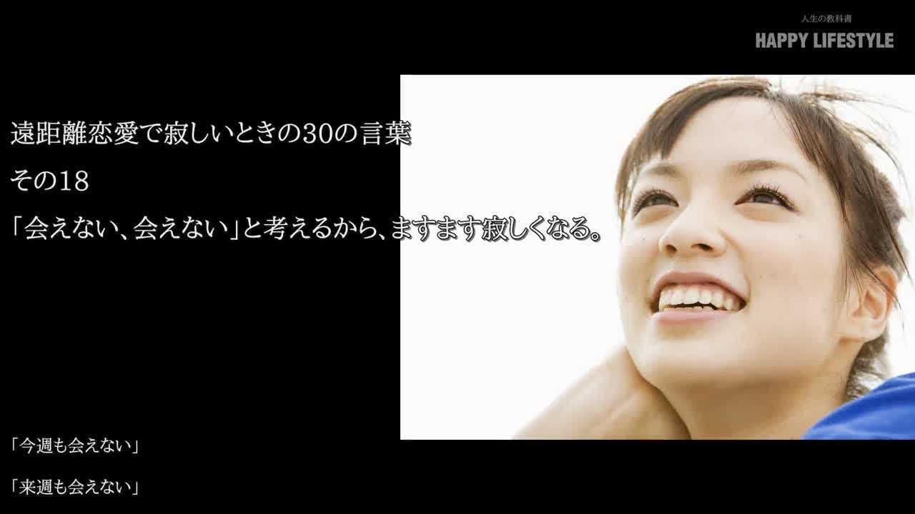 会えない 会えない と考えるから ますます寂しくなる 遠距離恋愛で寂しいときの30の言葉 Happy Lifestyle