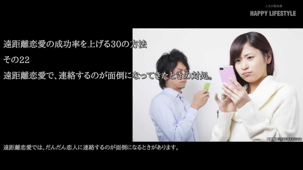 遠距離恋愛で 連絡するのが面倒になってきたときの対処 遠距離恋愛の成功率を上げる30の方法 Happy Lifestyle