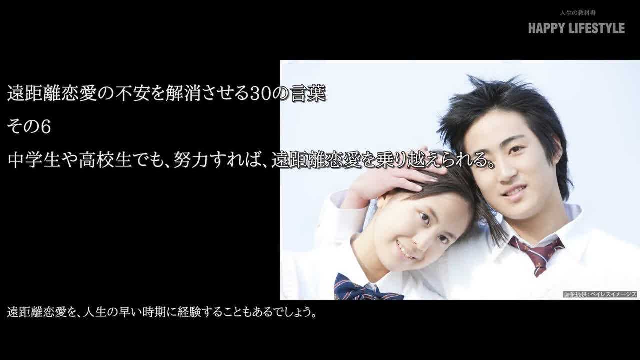 中学生や高校生でも 努力すれば 遠距離恋愛を乗り越えられる 遠距離恋愛の不安を解消させる30の言葉 Happy Lifestyle