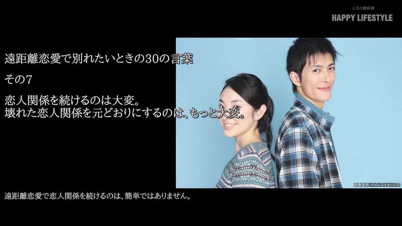 恋人関係を続けるのは大変 壊れた恋人関係を元通りにするのは もっと大変 遠距離恋愛で別れたいときの30の言葉 Happy Lifestyle