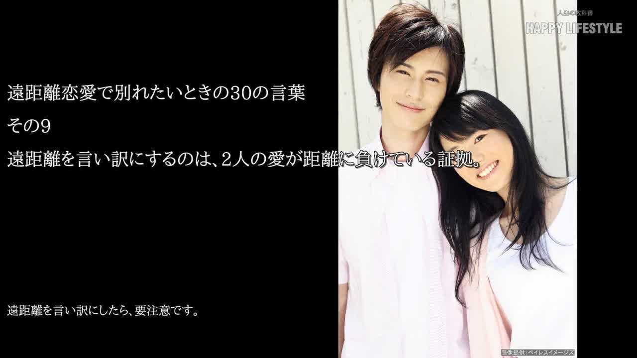 遠距離を言い訳にするのは 2人の愛が距離に負けている証拠 遠距離恋愛で別れたいときの30の言葉 Happy Lifestyle