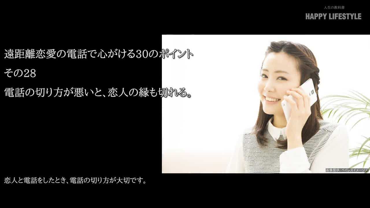 電話の切り方が悪いと 恋人の縁も切れる 遠距離恋愛の電話で心がける30のポイント Happy Lifestyle