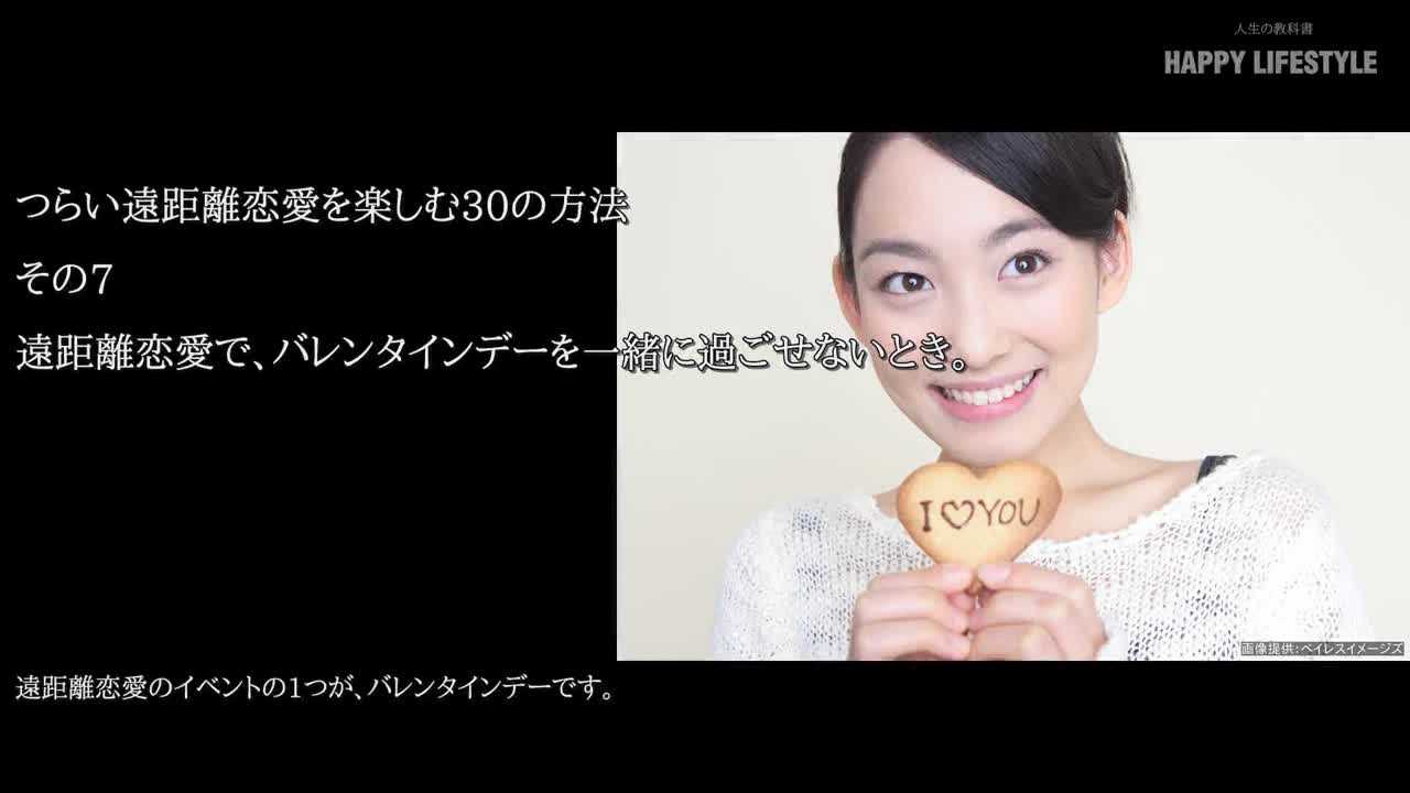 遠距離恋愛で バレンタインデーを一緒に過ごせないとき つらい遠距離恋愛を楽しむ30の方法 Happy Lifestyle