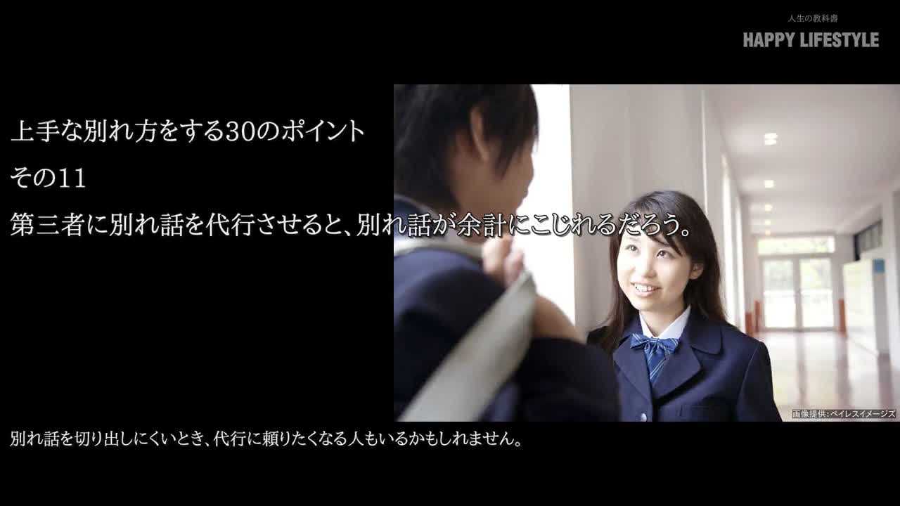 第三者に別れ話を代行させると 別れ話が余計にこじれるだろう 上手な別れ方をする30のポイント Happy Lifestyle