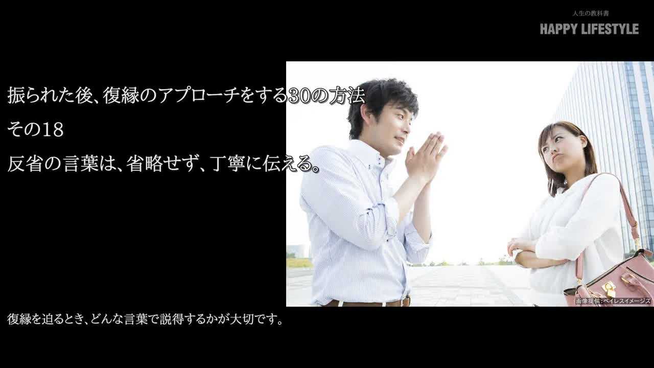 反省の言葉は 省略せず 丁寧に伝える 振られた後 復縁のアプローチをする30の方法 Happy Lifestyle