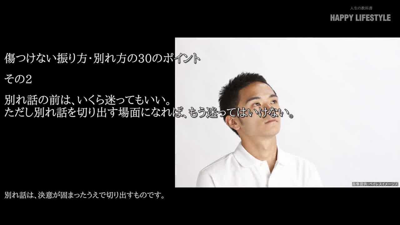 別れ話の前は いくら迷ってもいい ただし別れ話を切り出す場面になれば もう迷ってはいけない 傷つけない振り方 別れ方の30のポイント Happy Lifestyle