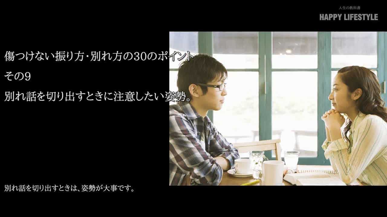 別れ話を切り出すときに注意したい姿勢 傷つけない振り方 別れ方の30のポイント Happy Lifestyle