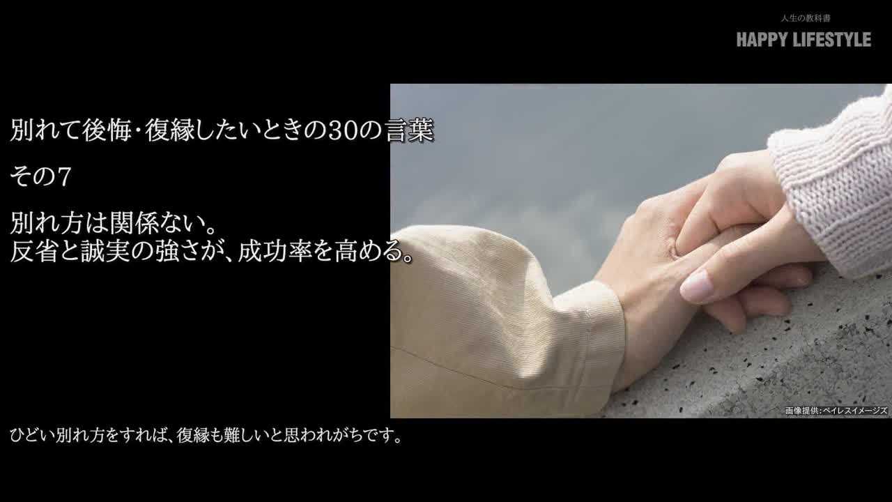 別れ方は関係ない 反省と誠実の強さが 成功率を高める 別れて後悔 復縁したいときの30の言葉 Happy Lifestyle