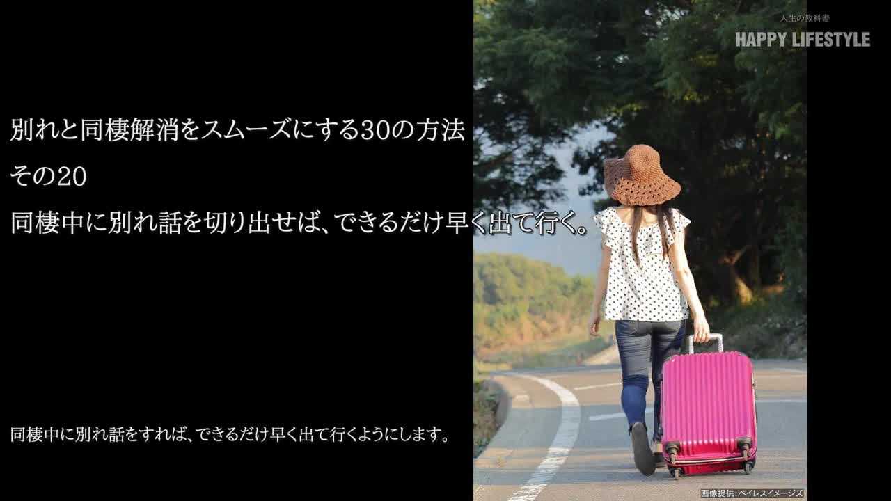 同棲中に別れ話を切り出せば できるだけ早く出て行く 別れと同棲解消をスムーズにする30の方法 Happy Lifestyle