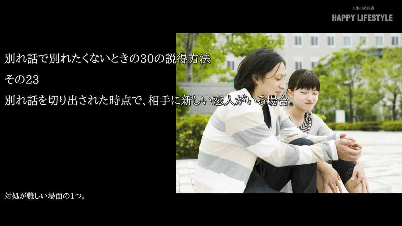 別れ話を切り出された時点で 相手に新しい恋人がいる場合 別れ話で別れたくないときの30の説得方法 Happy Lifestyle