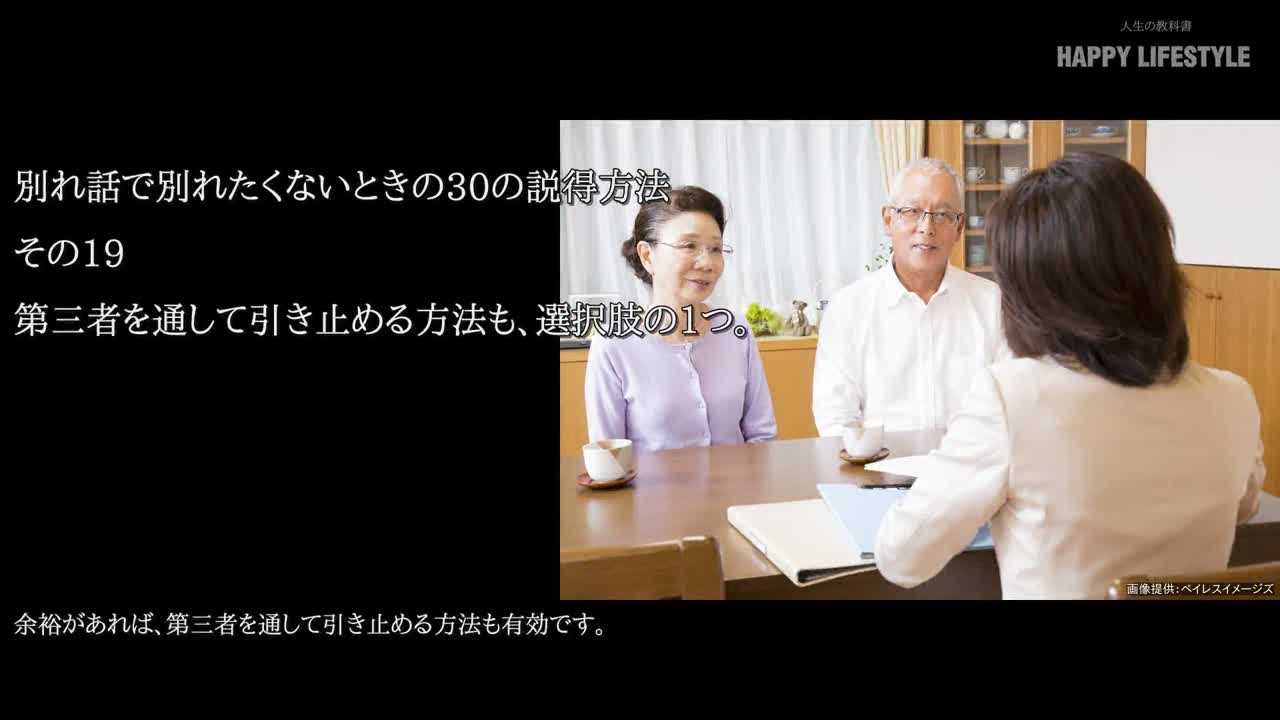 第三者を通して引き止める方法も 選択肢の1つ 別れ話で別れたくないときの30の説得方法 Happy Lifestyle