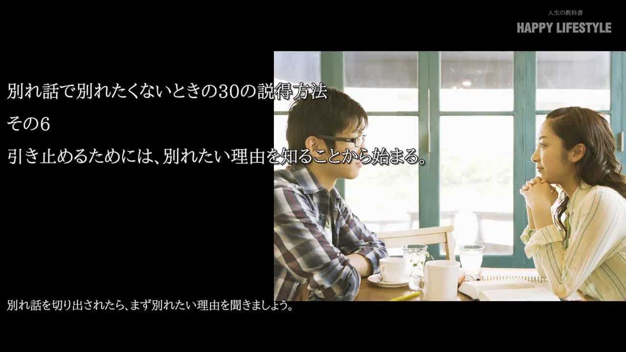 引き止めるためには 別れたい理由を知ることから始まる 別れ話で別れたくないときの30の説得方法 Happy Lifestyle