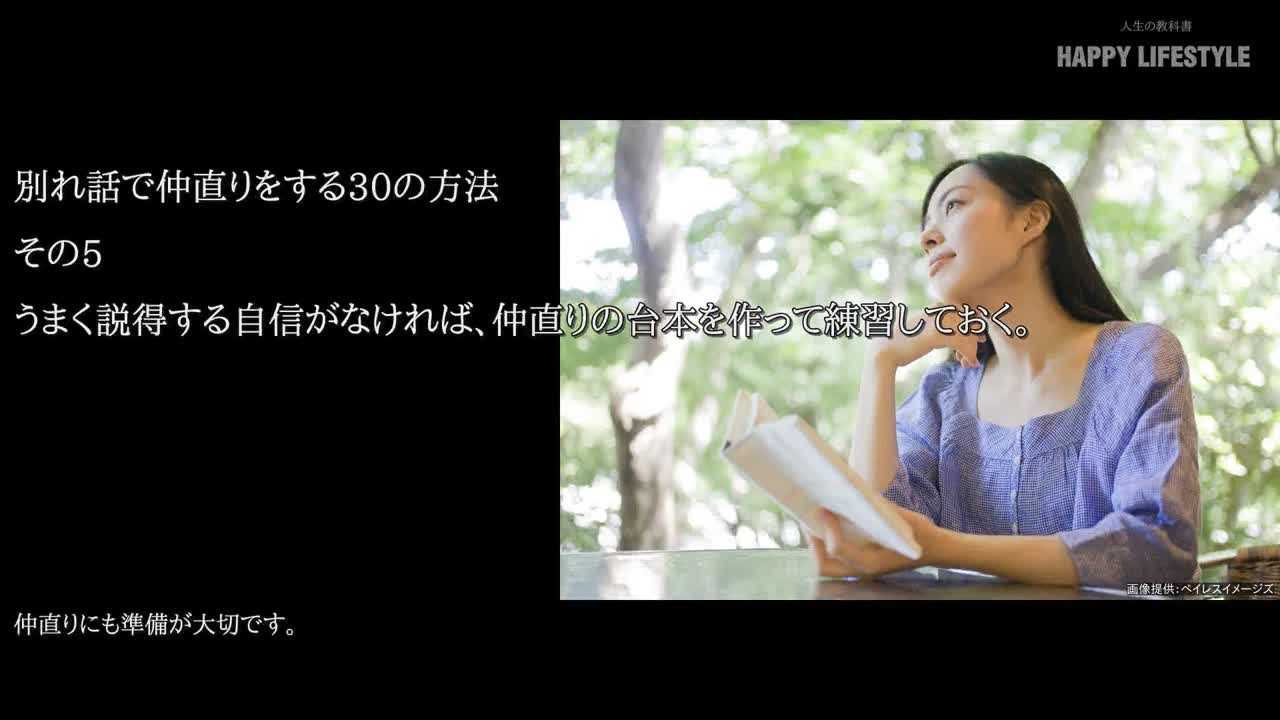 うまく説得する自信がなければ 仲直りの台本を作って練習しておく 別れ話で仲直りをする30の方法 Happy Lifestyle