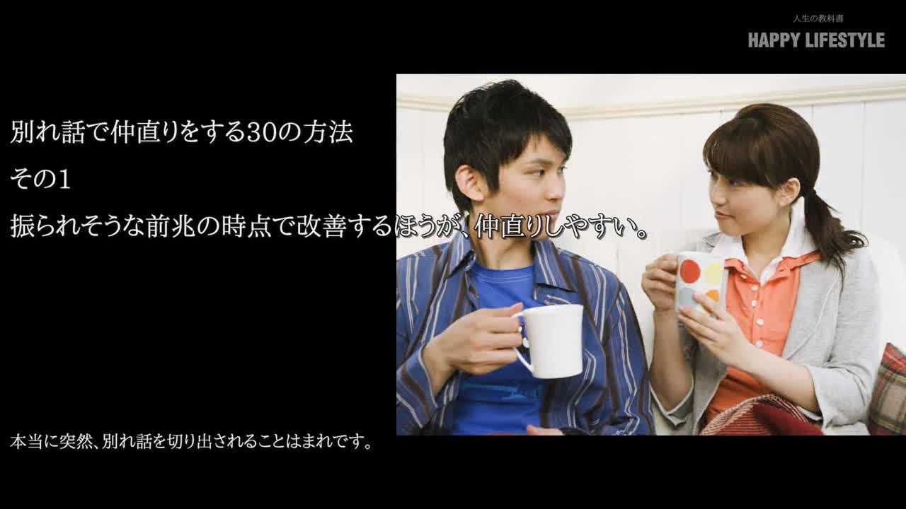 振られそうな前兆の時点で改善するほうが 仲直りしやすい 別れ話で仲直りをする30の方法 Happy Lifestyle