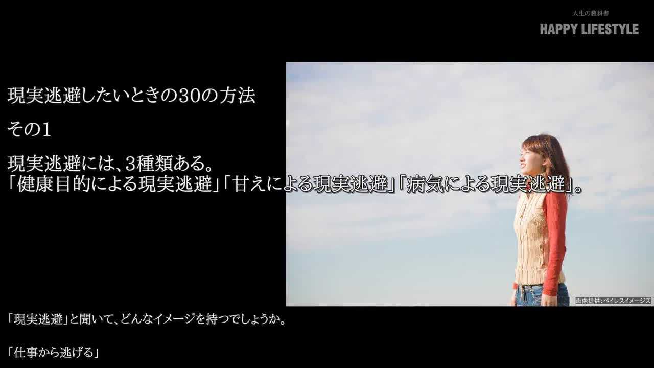 現実逃避したいときの30の方法 Happy Lifestyle