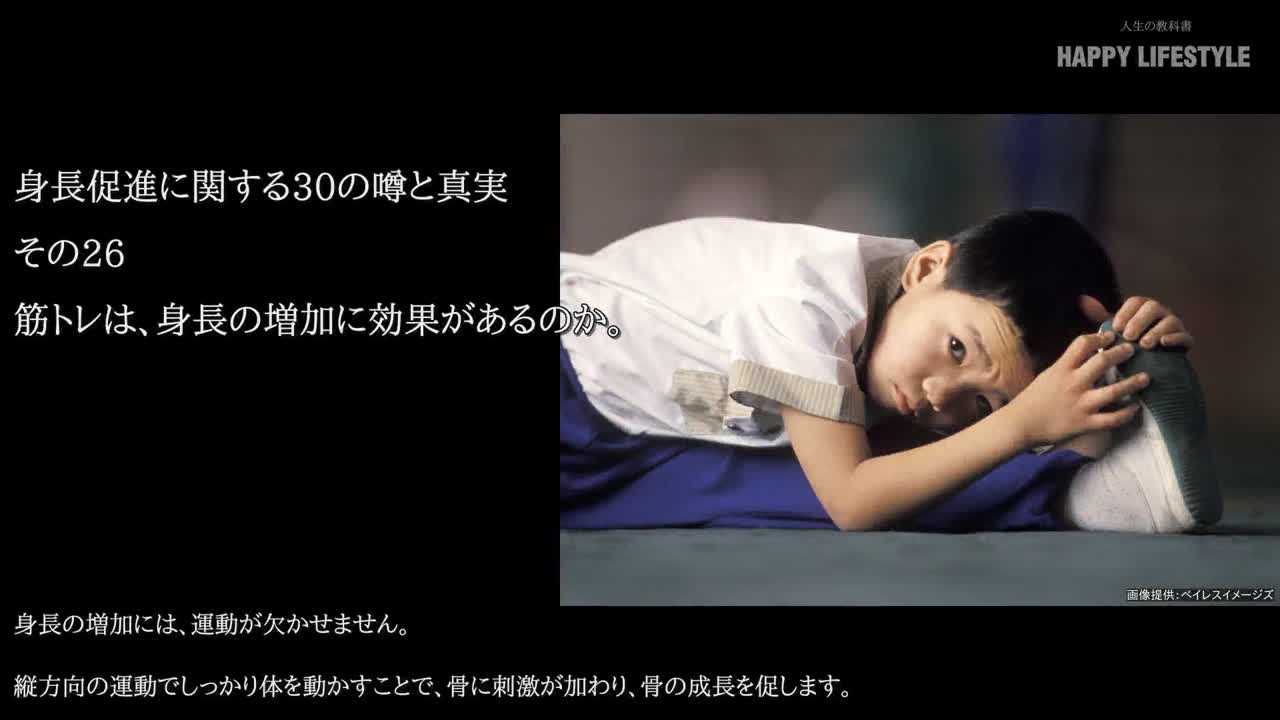 筋トレは 身長の増加に効果があるのか 身長促進に関する30の噂と真実 Happy Lifestyle