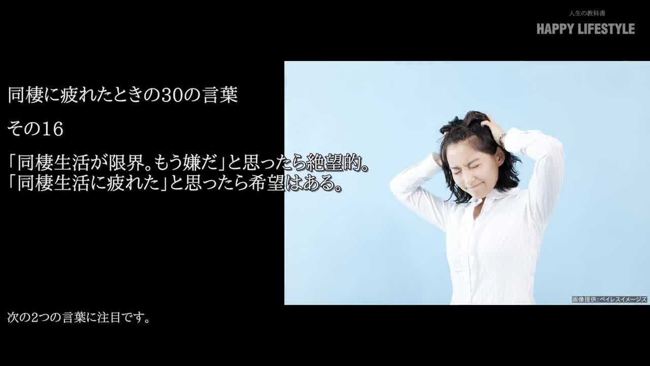 同棲生活が限界 もう嫌だ と思ったら絶望的 同棲生活に疲れた と思ったら希望はある 同棲に疲れたときの30の言葉 Happy Lifestyle