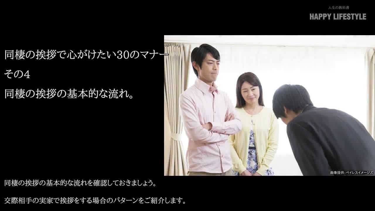 同棲の挨拶の基本的な流れ 同棲の挨拶で心がけたい30のマナー Happy Lifestyle