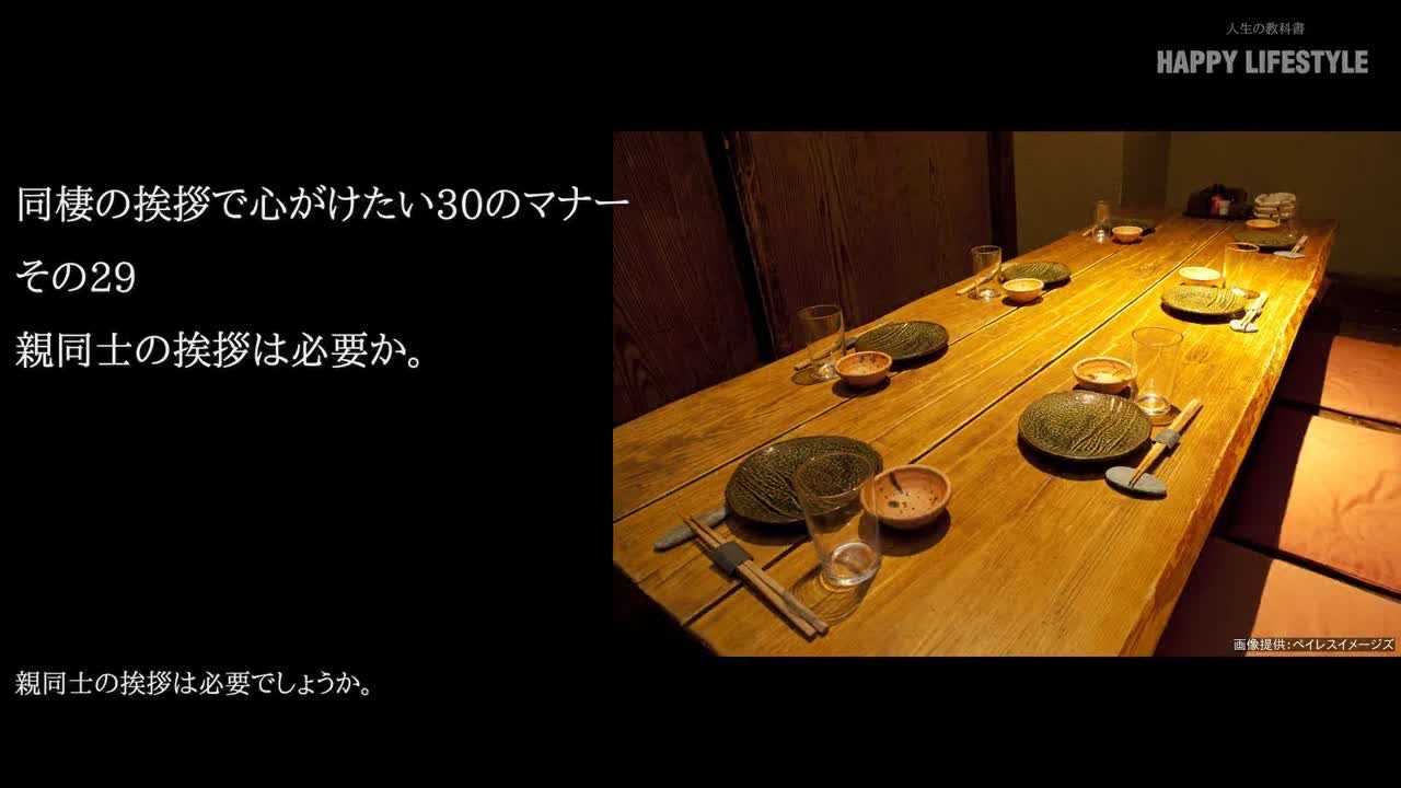 親同士の挨拶は必要か 同棲の挨拶で心がけたい30のマナー Happy Lifestyle