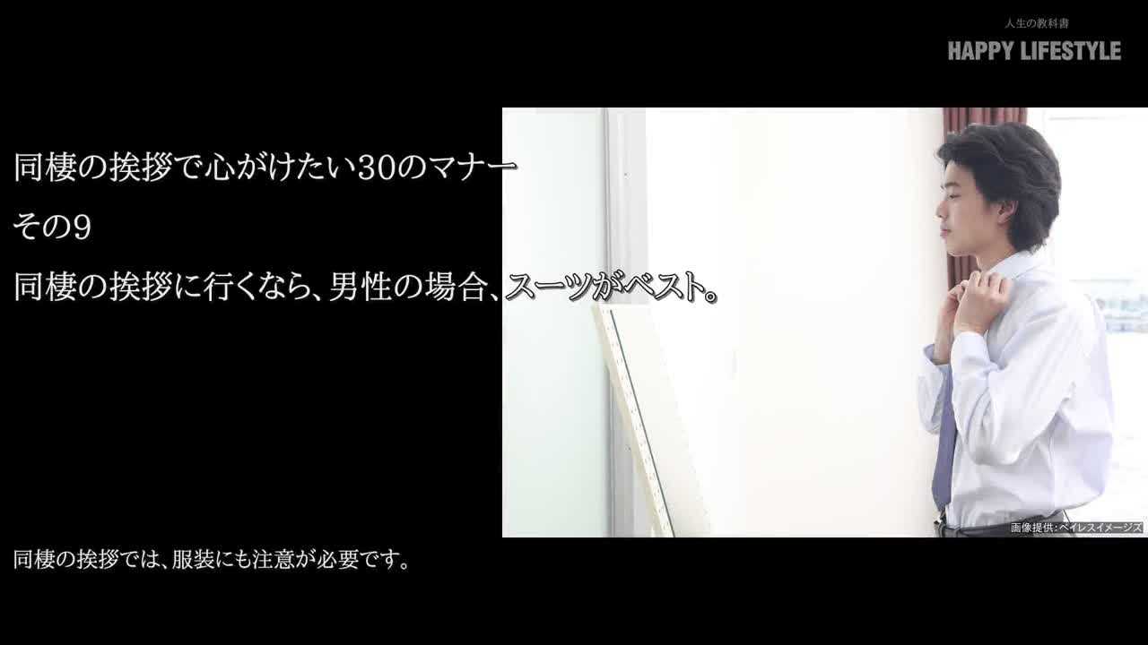 同棲の挨拶に行くなら 男性の場合 スーツがベスト 同棲の挨拶で心がけたい30のマナー Happy Lifestyle