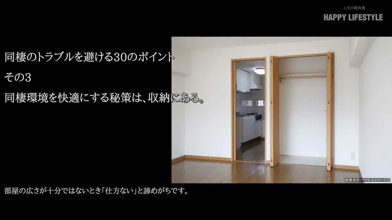 同棲環境を快適にする秘策は 収納にある 同棲のトラブルを避ける30のポイント Happy Lifestyle