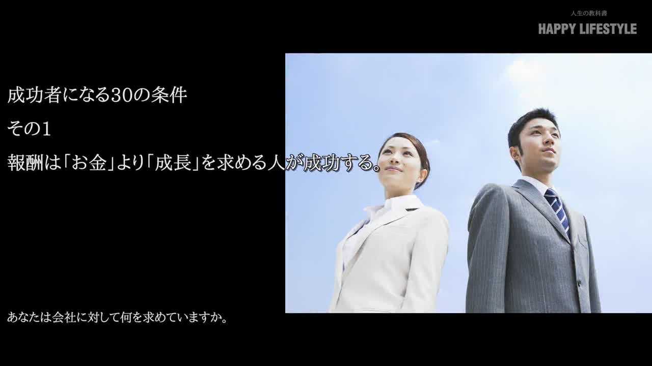 成功者に共通する七つの条件 51HHMSdTBYL.jpg_BO30,255,255,