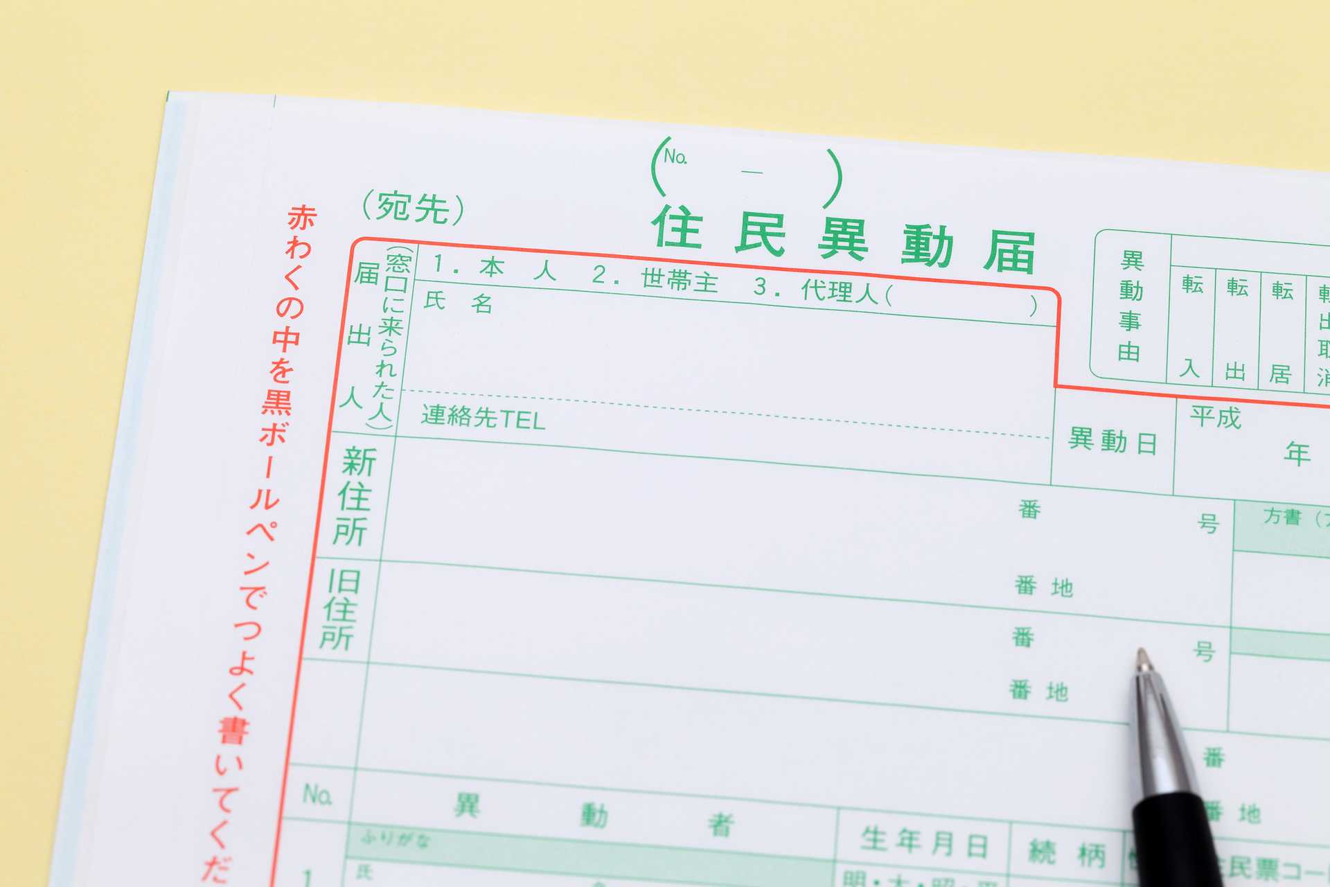 同棲の住民票は 2人とも世帯主になるのが一般的 同棲を始めたらすぐ取り組みたい30のこと Happy Lifestyle