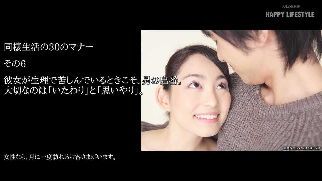 彼女が生理で苦しんでいるときこそ 男の出番 大切なのは いたわり と 思いやり 同棲生活の30のマナー Happy Lifestyle