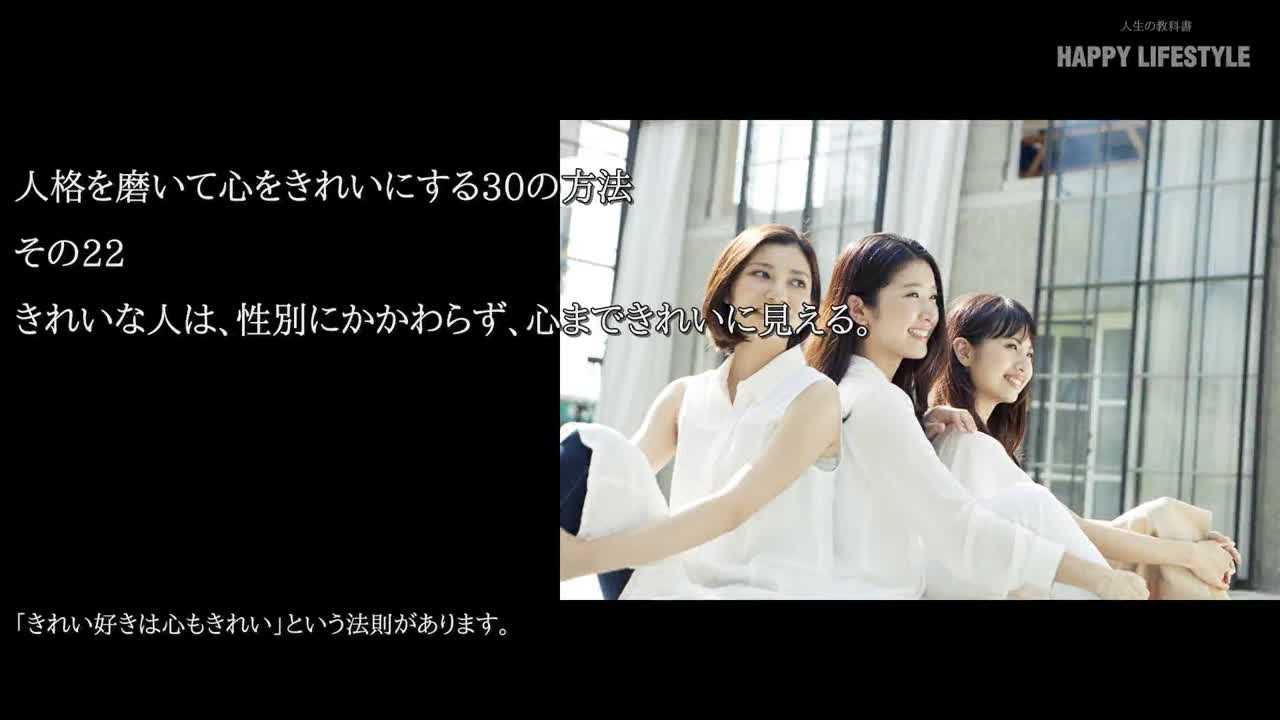 きれいなお姉さんは 心まできれいに見える 人格を磨いて心をきれいにする30の方法 Happy Lifestyle