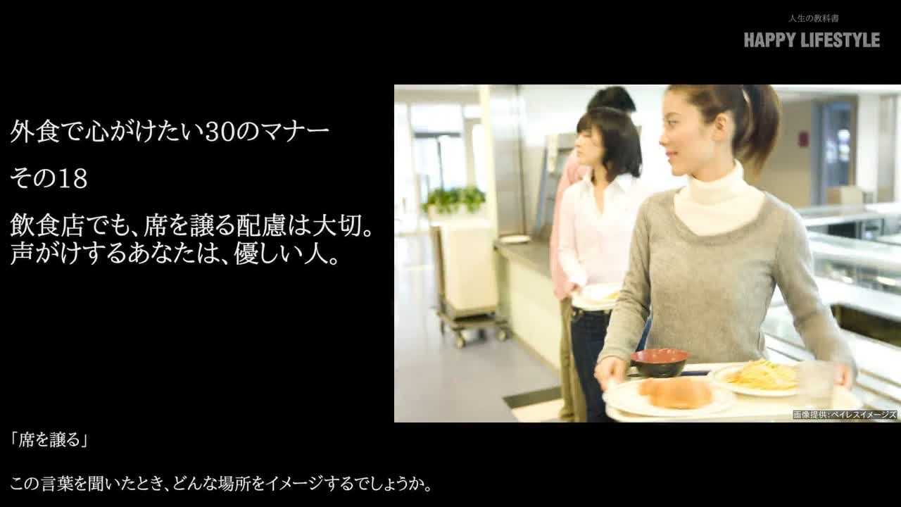 飲食店であっても 席を譲る配慮は大切 声掛けするあなたは 優しい人 外食で心がけたい30のマナー Happy Lifestyle