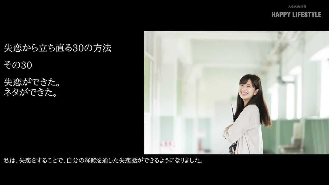 失恋ができた ネタができた 失恋から立ち直る30の方法 Happy Lifestyle