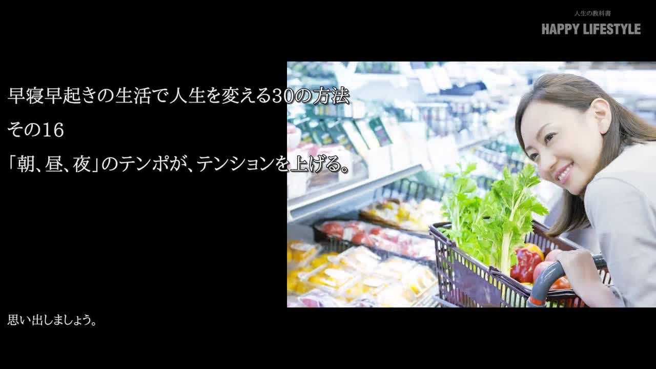 朝 昼 夜 のテンポが テンションを上げる 早寝早起きの生活で人生を変える30の方法 Happy Lifestyle