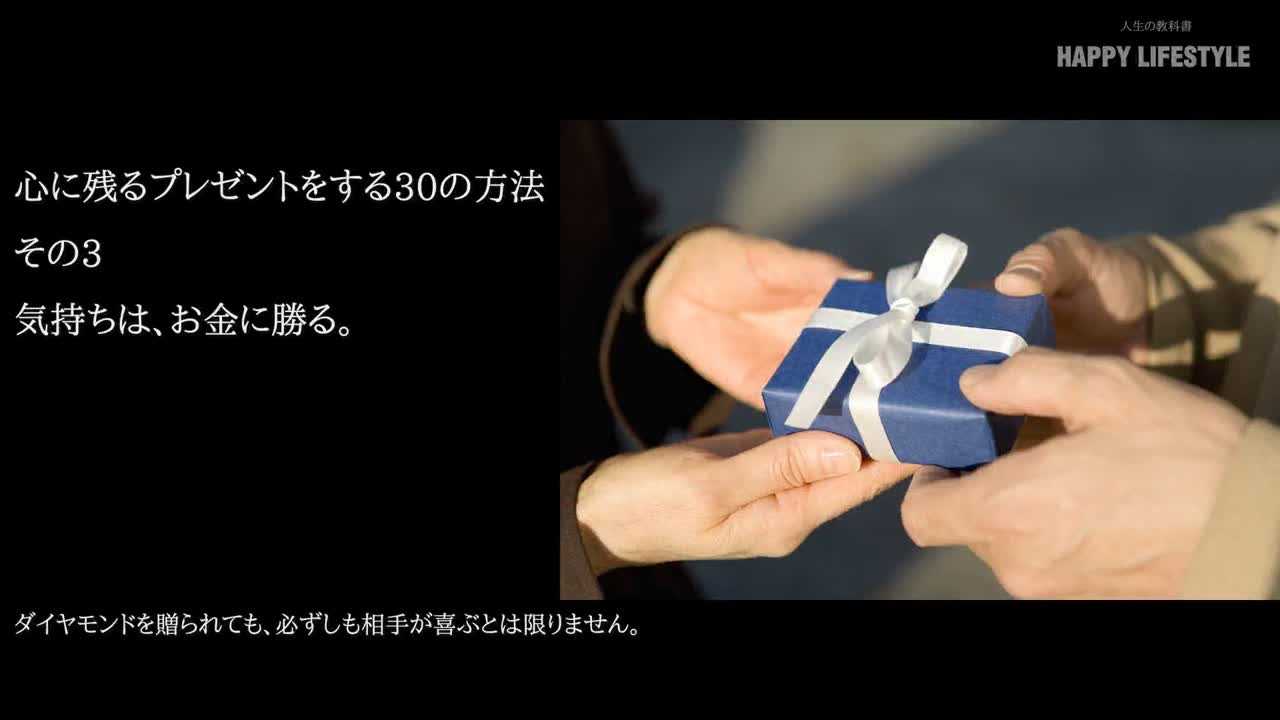 気持ちは お金に勝る 心に残るプレゼントをする30の方法 Happy Lifestyle
