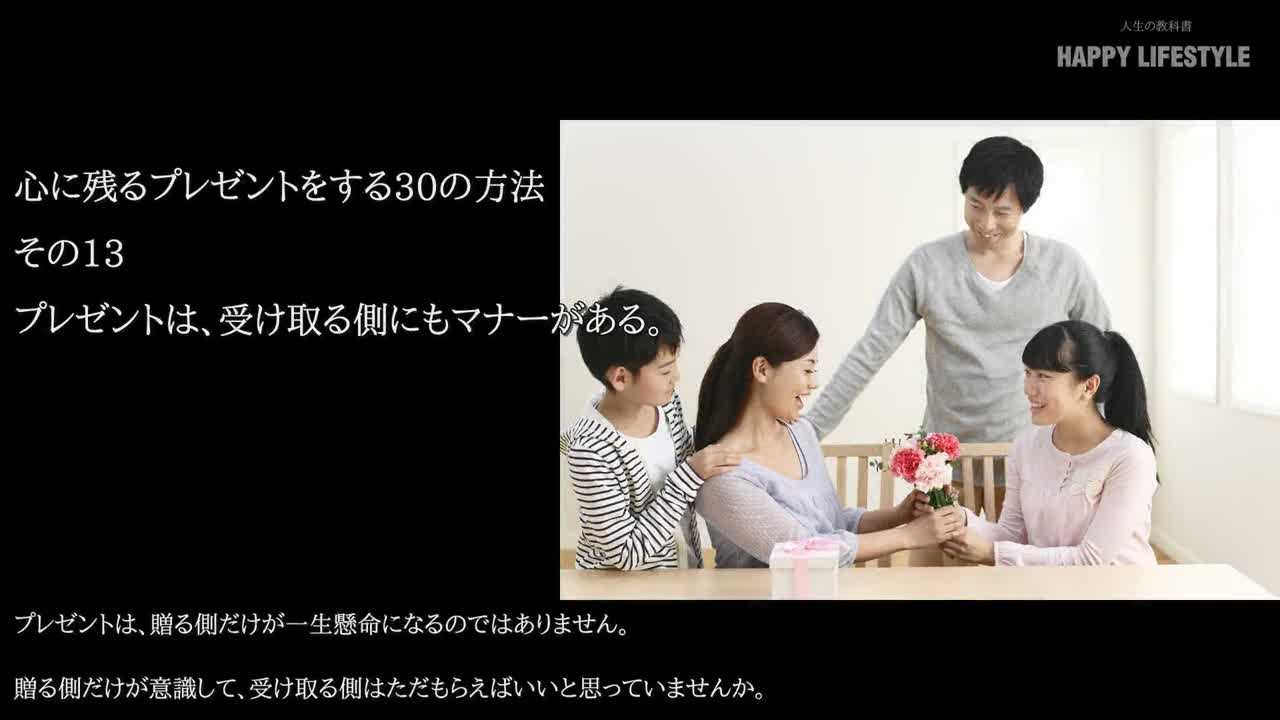 プレゼントは 受け取る側にもマナーがある 心に残るプレゼントをする30の方法 Happy Lifestyle