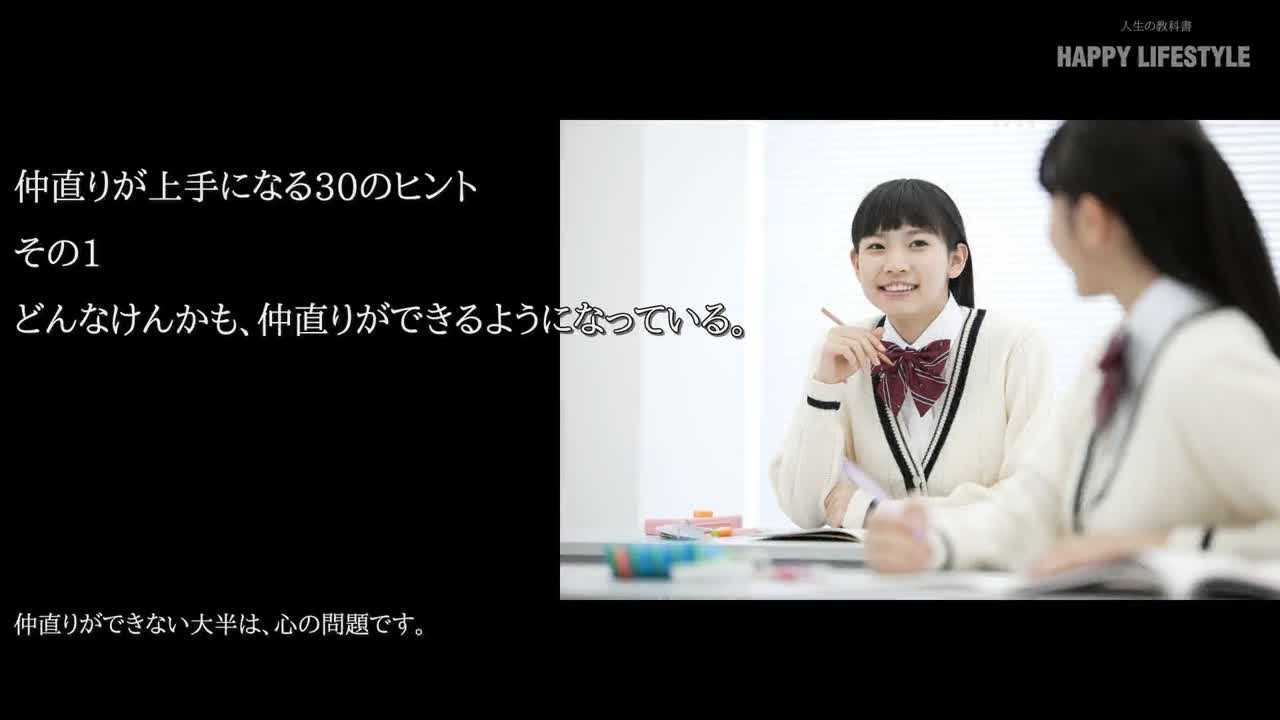 どんな喧嘩も 仲直りができるようになっている 喧嘩と仲直りの30の名言 Happy Lifestyle