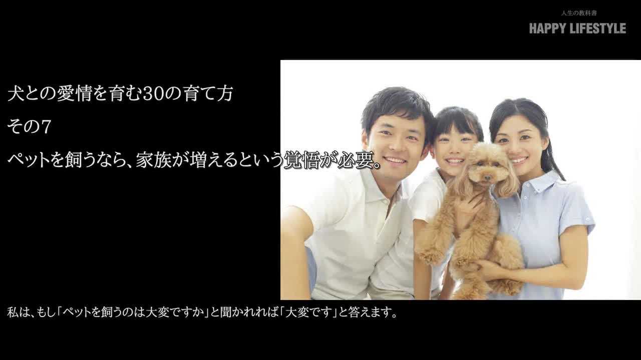 ペットを飼うなら 家族が増えるという覚悟が必要 犬との愛情を育む30の育て方 Happy Lifestyle