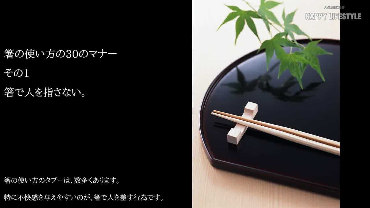 箸の使い方の30のマナー Happy Lifestyle