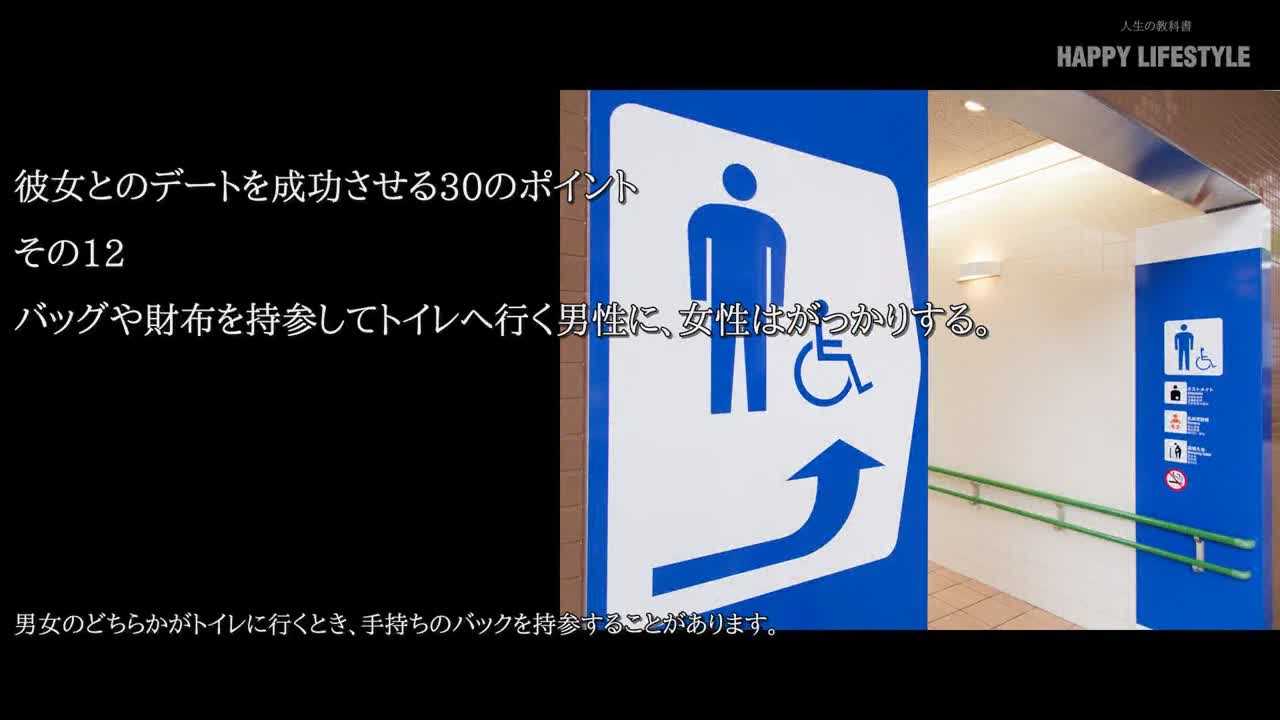 男性 トイレ が 近い デート